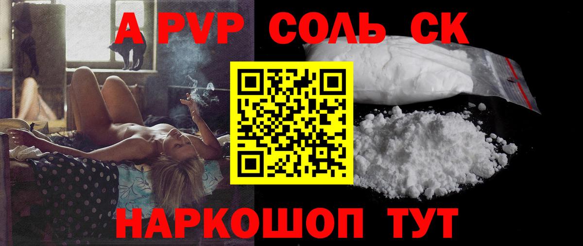 A-PVP Соль  A PVP крисы CK  Вход с VPN  Грязи  Альфа ПВП крисы CK 