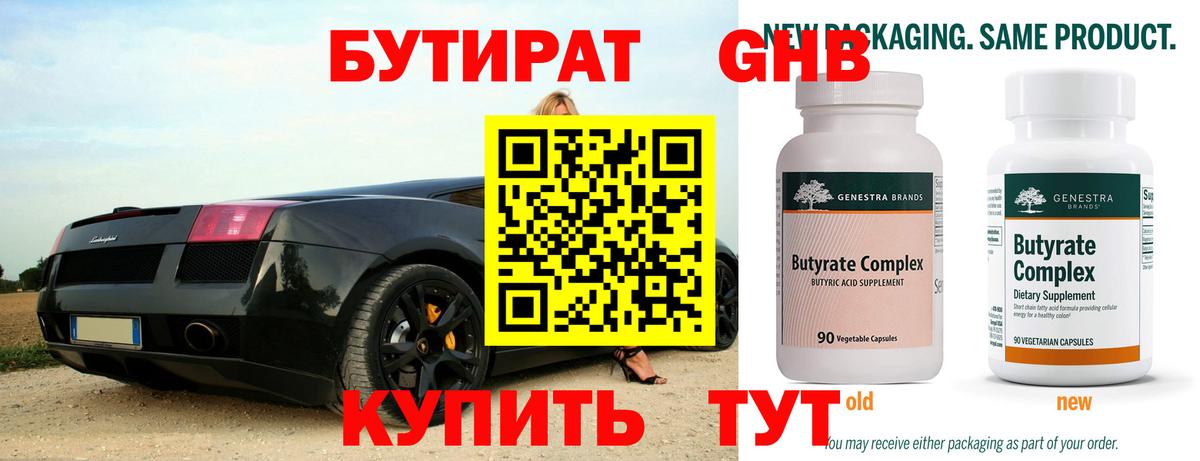 БУТИРАТ вода  Вход с VPN  БУТИРАТ  Грязи 