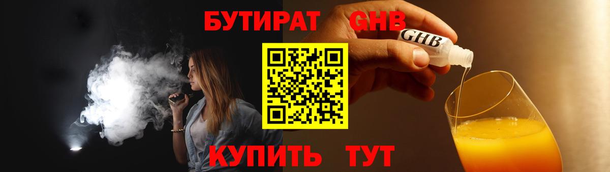 Бутират 99% Грязи