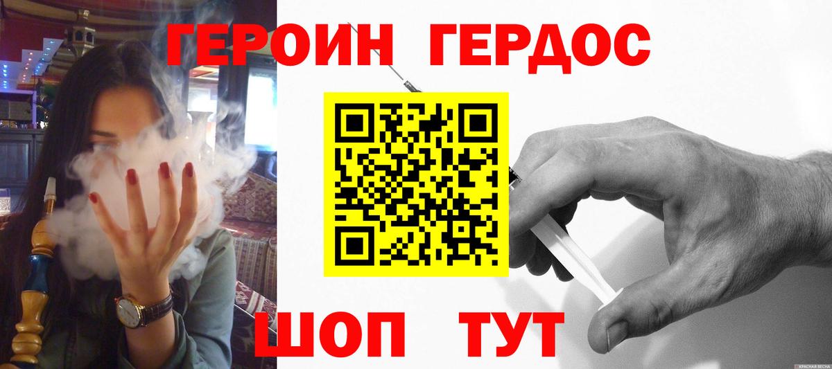 Героин  ГЕРОИН гречка  Вход с VPN  Грязи 