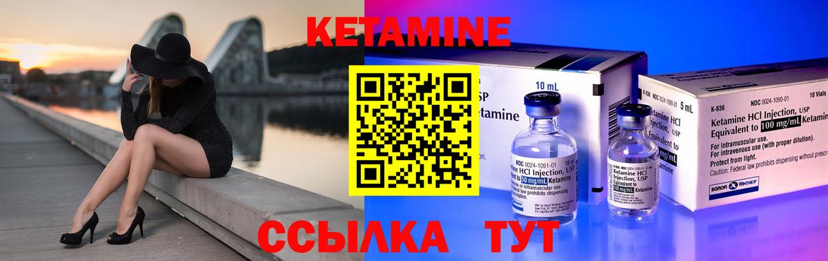 КЕТАМИН VHQ Грязи