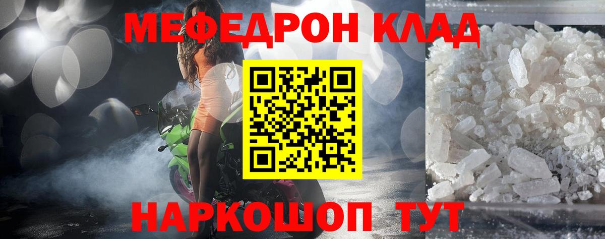 Мефедрон кристаллы Грязи