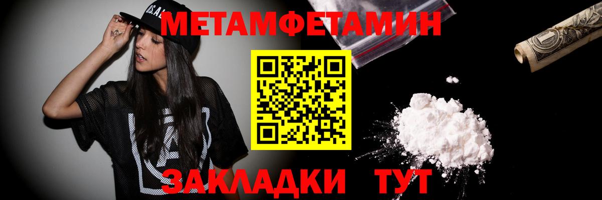 МЕТАМФЕТАМИН кристалл Грязи